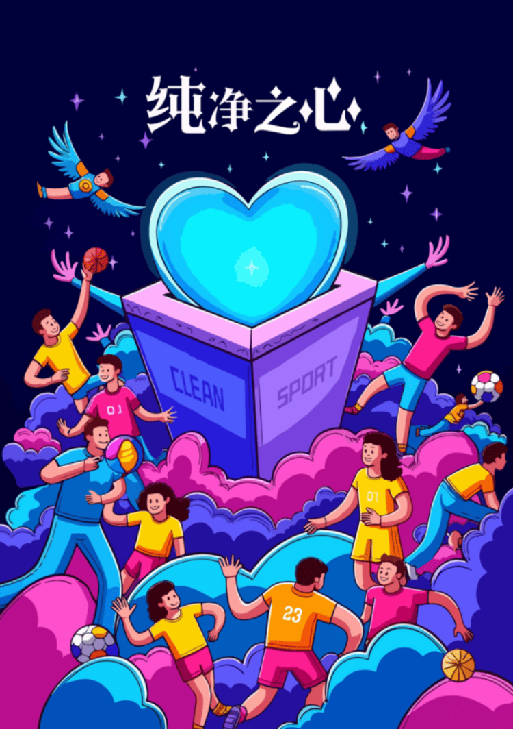 关注| 我市反兴奋剂文创产品创意征集评审结果出炉