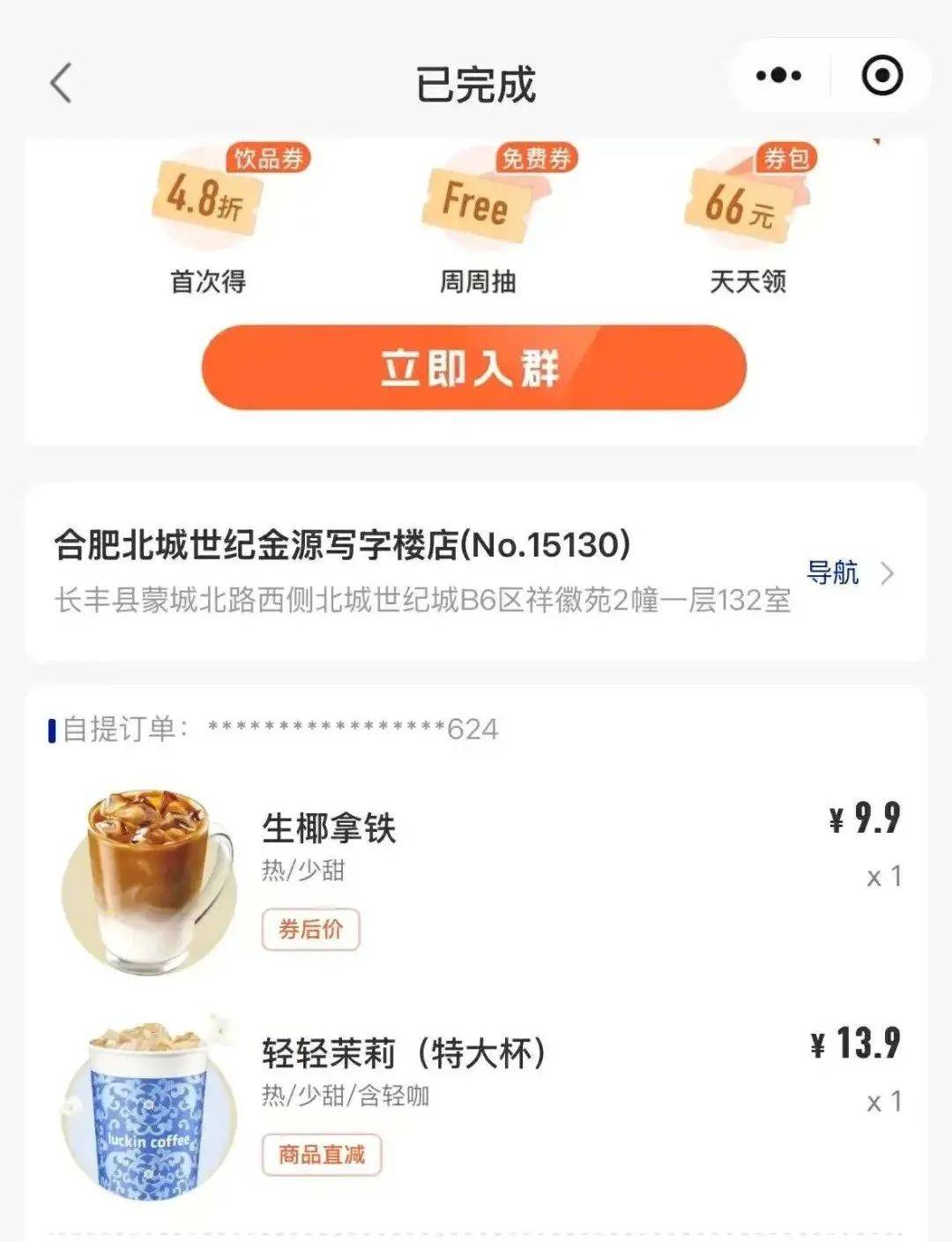 瑞幸咖啡喝出疑似“蟑螂”异物:消费者向当地12315进行投诉(图4)