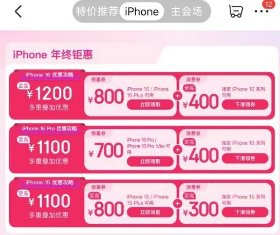 最高立减1200元 iPhone 16系列4999元起