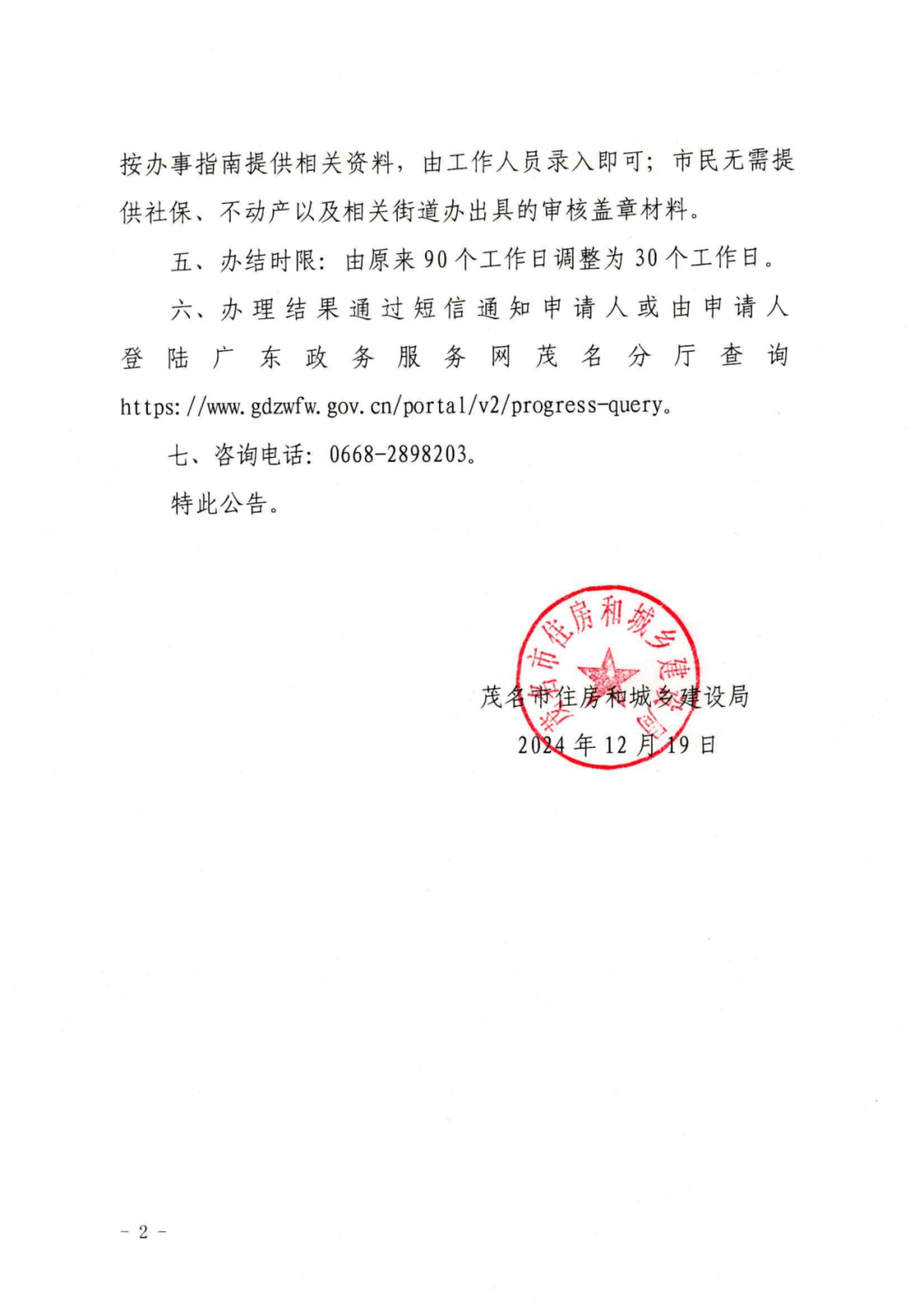 关于调整我市中心城区公租房申请工作的公告