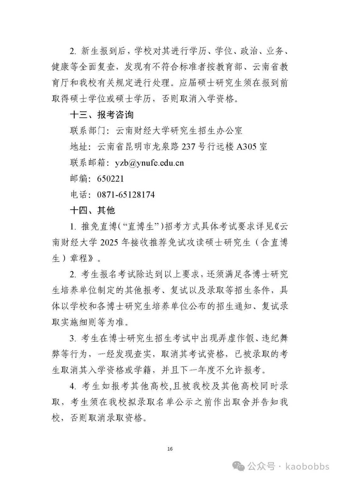 2022云南财经大学研究生排名(2021云南财经大学研究生专业目录)