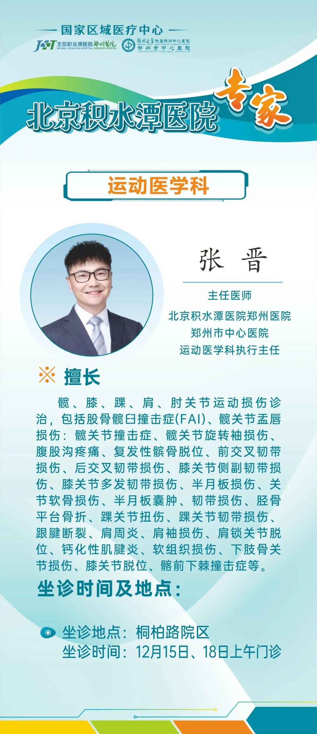 包含北京积水潭医院、一站式解决您就医代挂预约专家号，使您省去诸多麻烦的词条