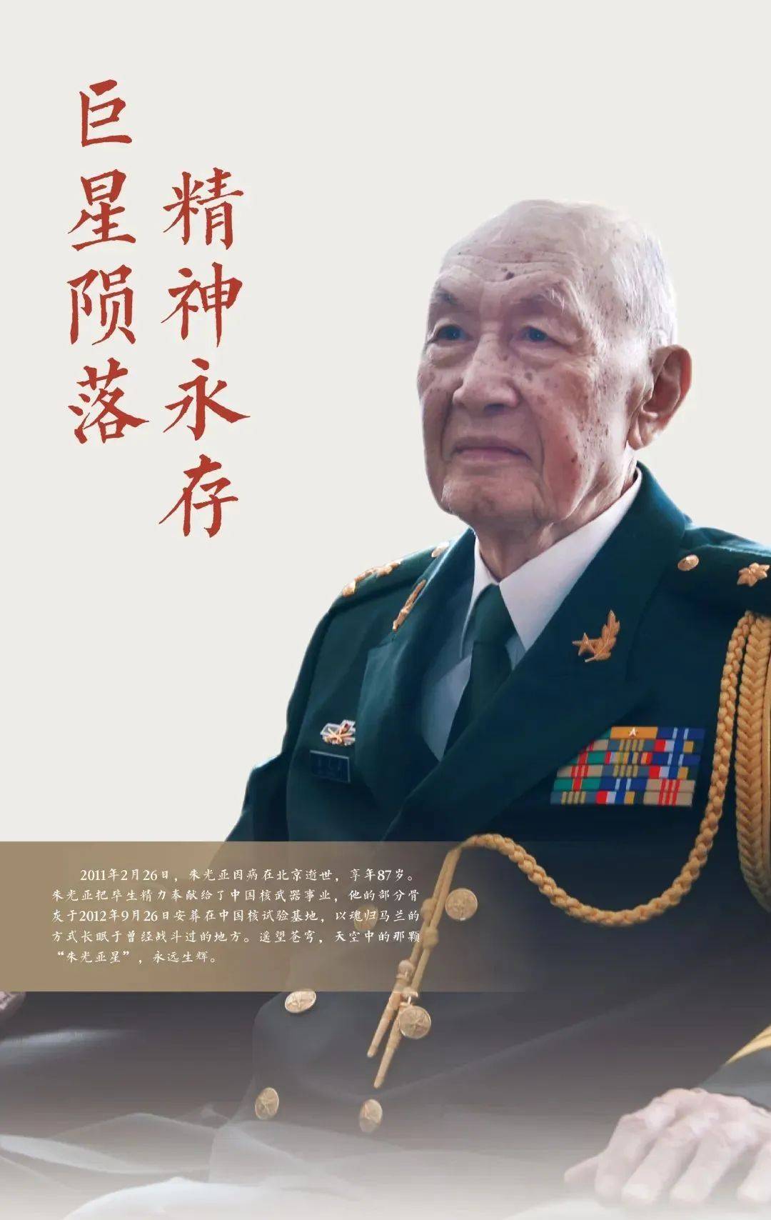 纪念朱光亚诞辰100周年专题展今日开展