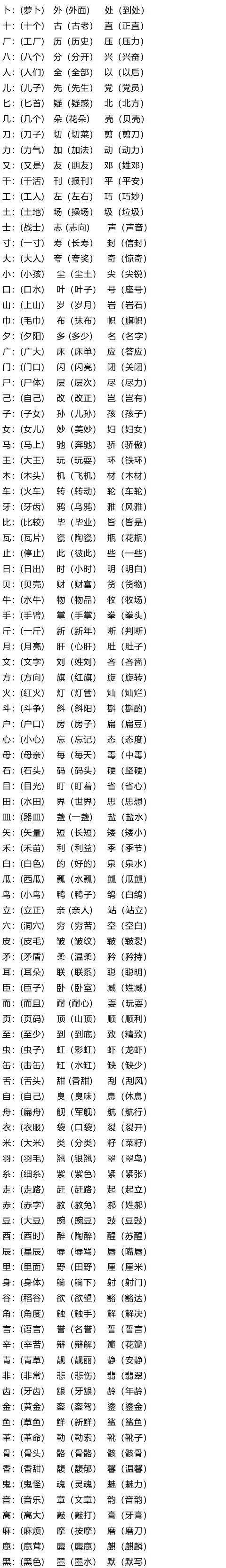 三年级上册语文加偏旁变新字专项练习