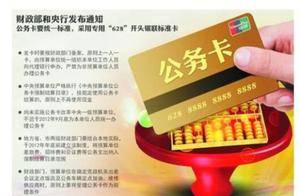 “公务卡”是什么卡_消费_个人_单位