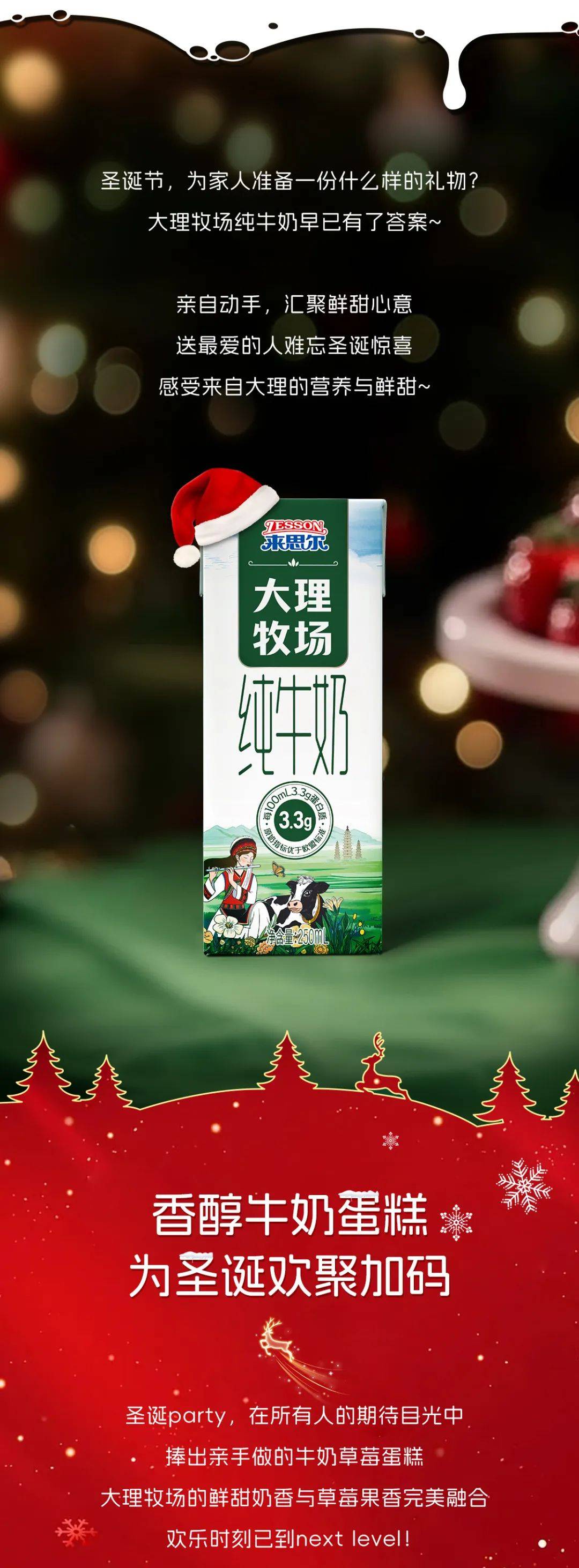 隔空投送!你有一份来自大理牧场的圣诞礼物