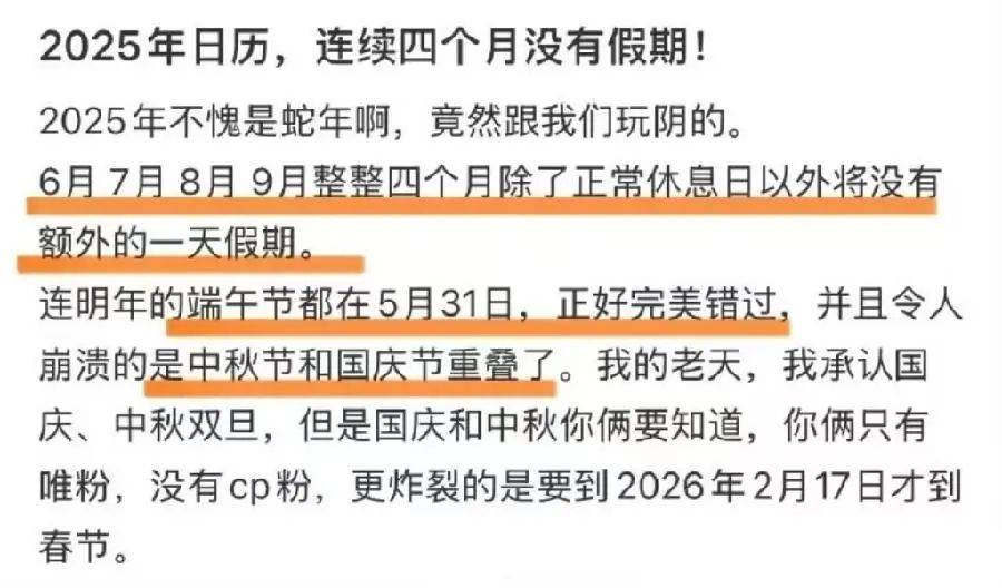 明年连续4个月没有节假日