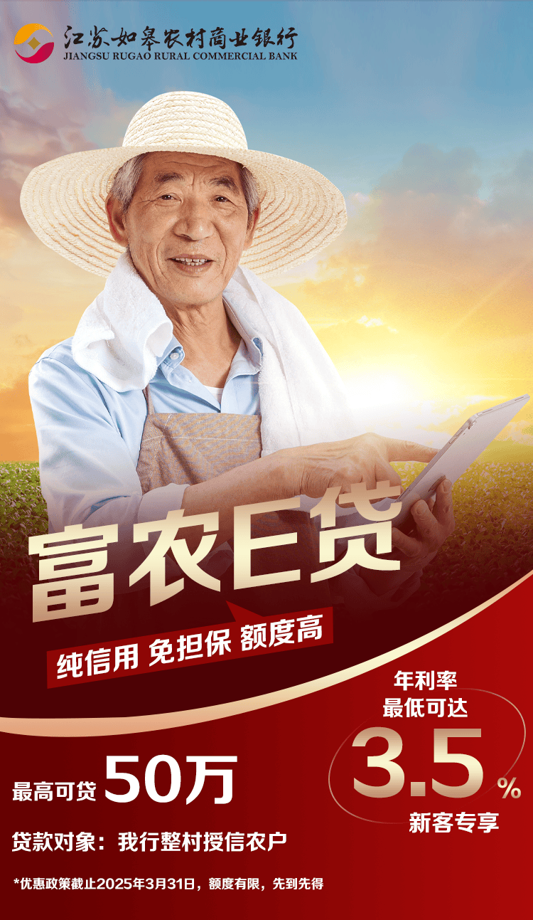 如皋农商银行4大贷款产品满足多种融资需求