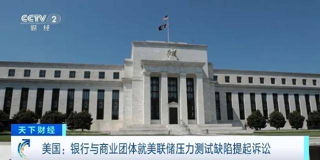 美联储被起诉 -华闻时空