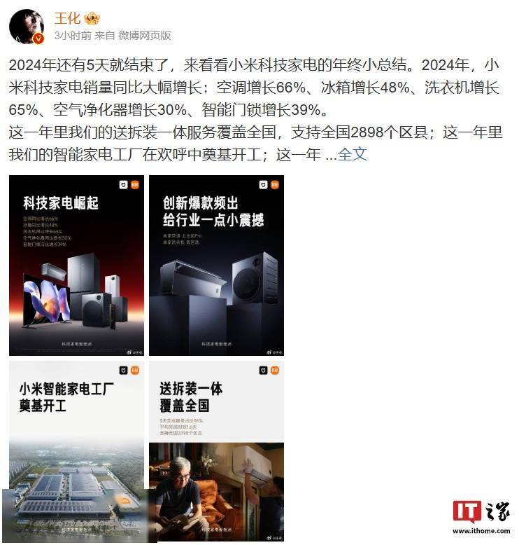 小米科技家电销量“小总结”发布