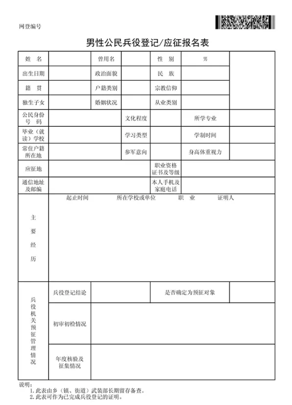 发放《兵役登记证》或兵役登记卡部分地区还在乡镇 (街道) 兵役登记站