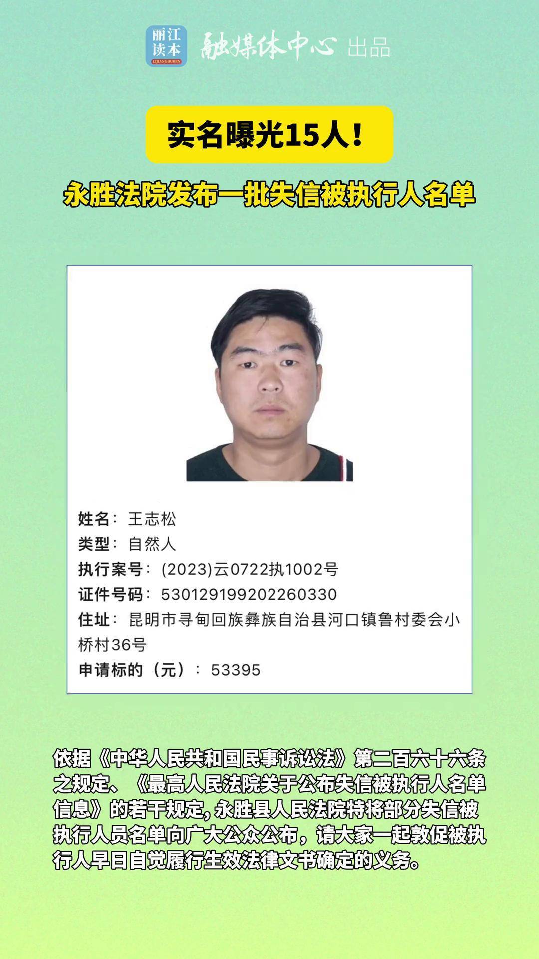 丽江永胜黑恶名单图片