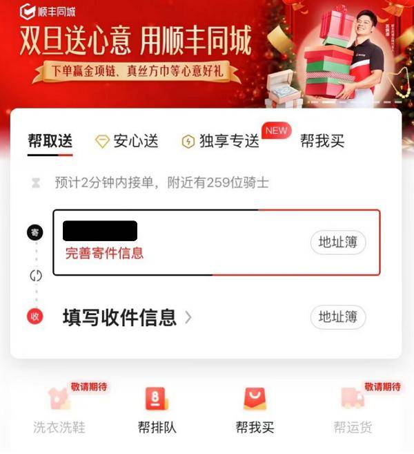 顺丰同城注册过程教学