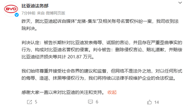 比亚迪胜诉自媒体造谣者 胜利喜悦