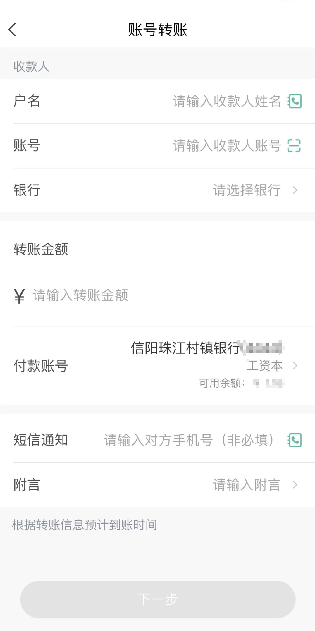 珠江村镇银行app开启智慧金融新篇章