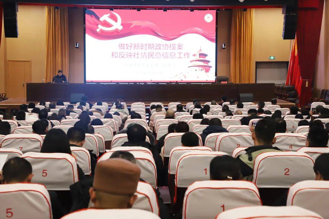 强化学习培训 提升履职能力——县政协召开委员及机关人员履职能力提升培训会(图3)