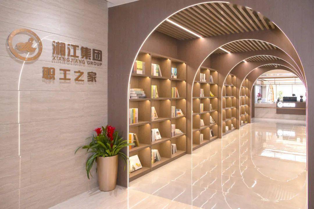 湘江集团职工之家正式启用