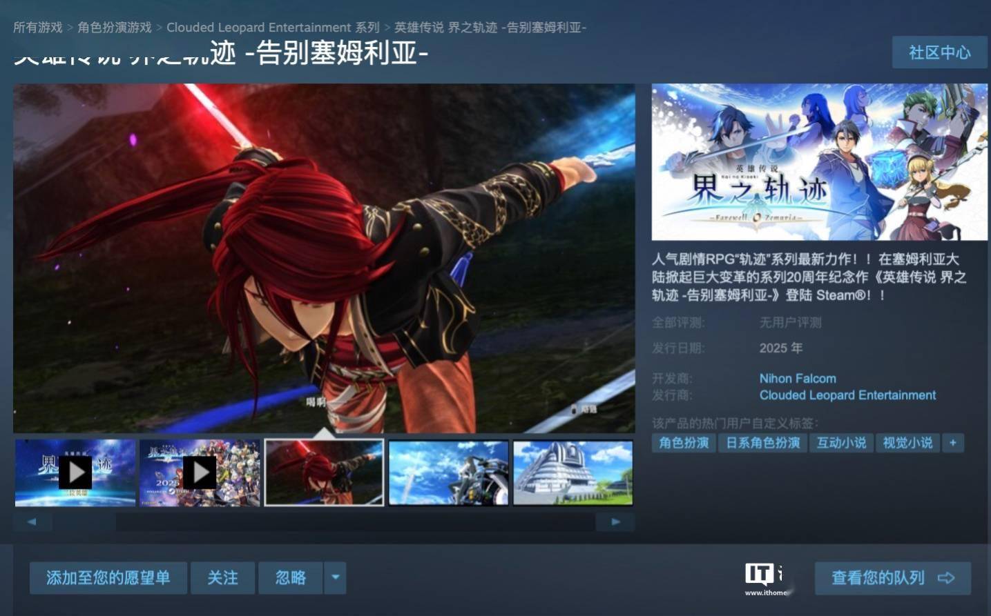 RPG 游戏《英雄传说 界之轨迹 -告别塞姆利亚-》明年登陆 Steam