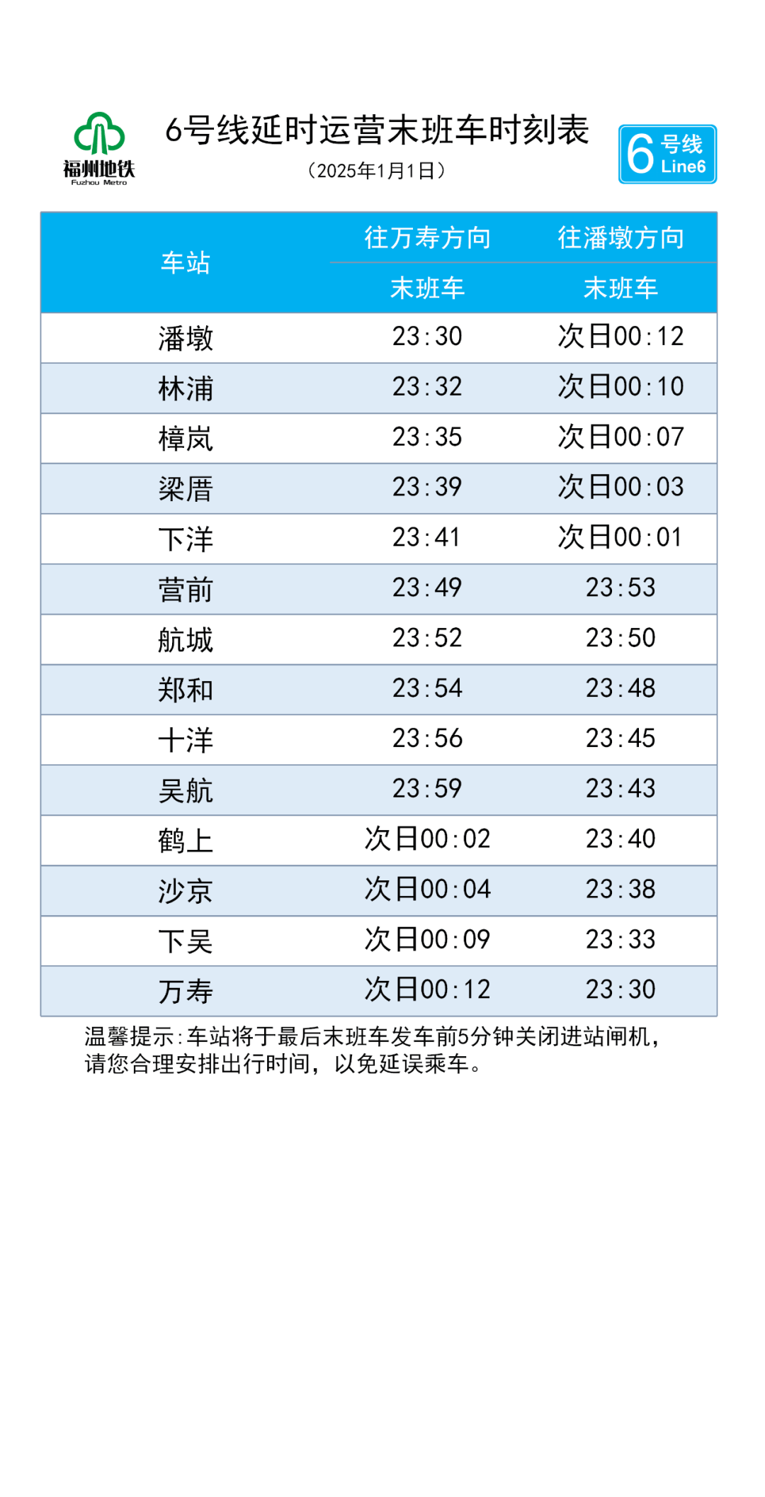 福州地铁时刻表图片