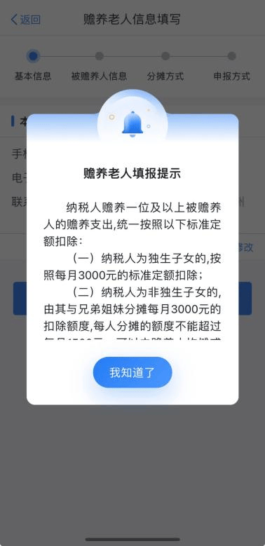 个税专项附加扣除要点之赡养老人