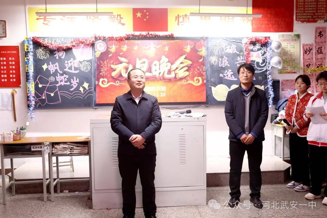 欢声笑语庆元旦 凝心聚力迎新年丨武安一中举办喜迎2025年班级元旦联欢会_师生_贺辞_活动