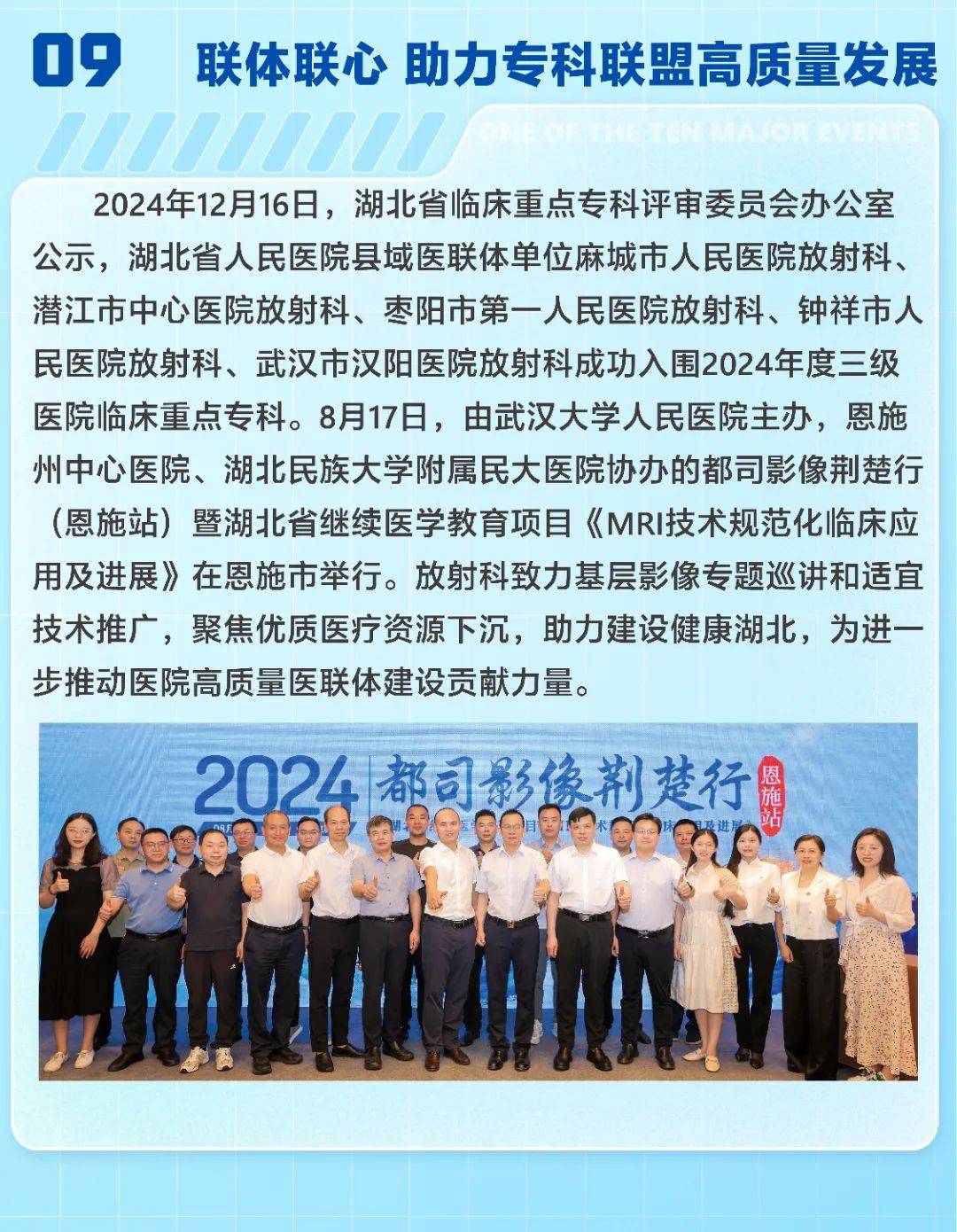 我们的2024 i 武汉大学人民医院放射科十件大事