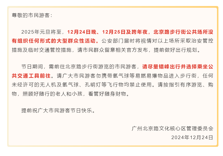 元旦期间，不止以上调整近期广州交通还有以下提醒需要特别留意问