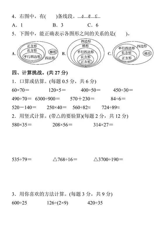 人教版2024-2025小学四年级上册数学期末试卷(附答案)，给孩子练习！