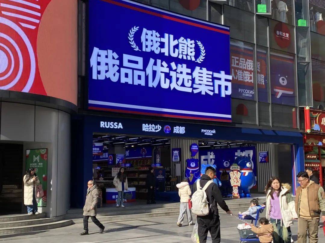 全国各地频现俄罗斯商超店，里面的商品真的姓“俄”吗？