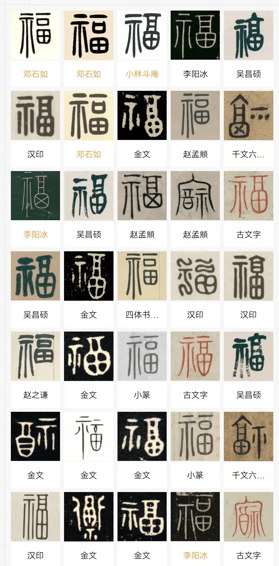 过年写福字,给你100种参考