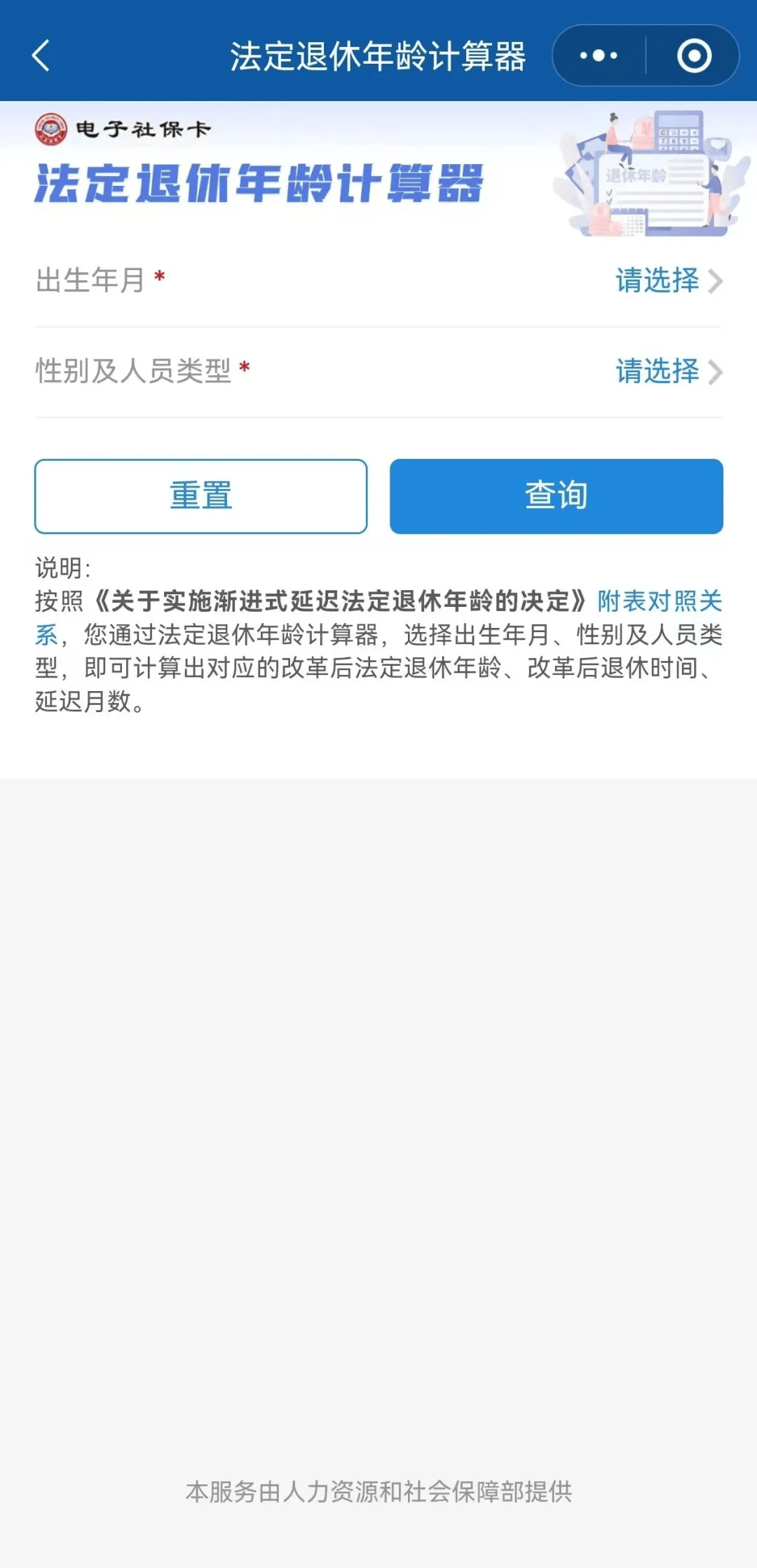 《实施弹性退休制度暂行办法》发布（全文+问答）