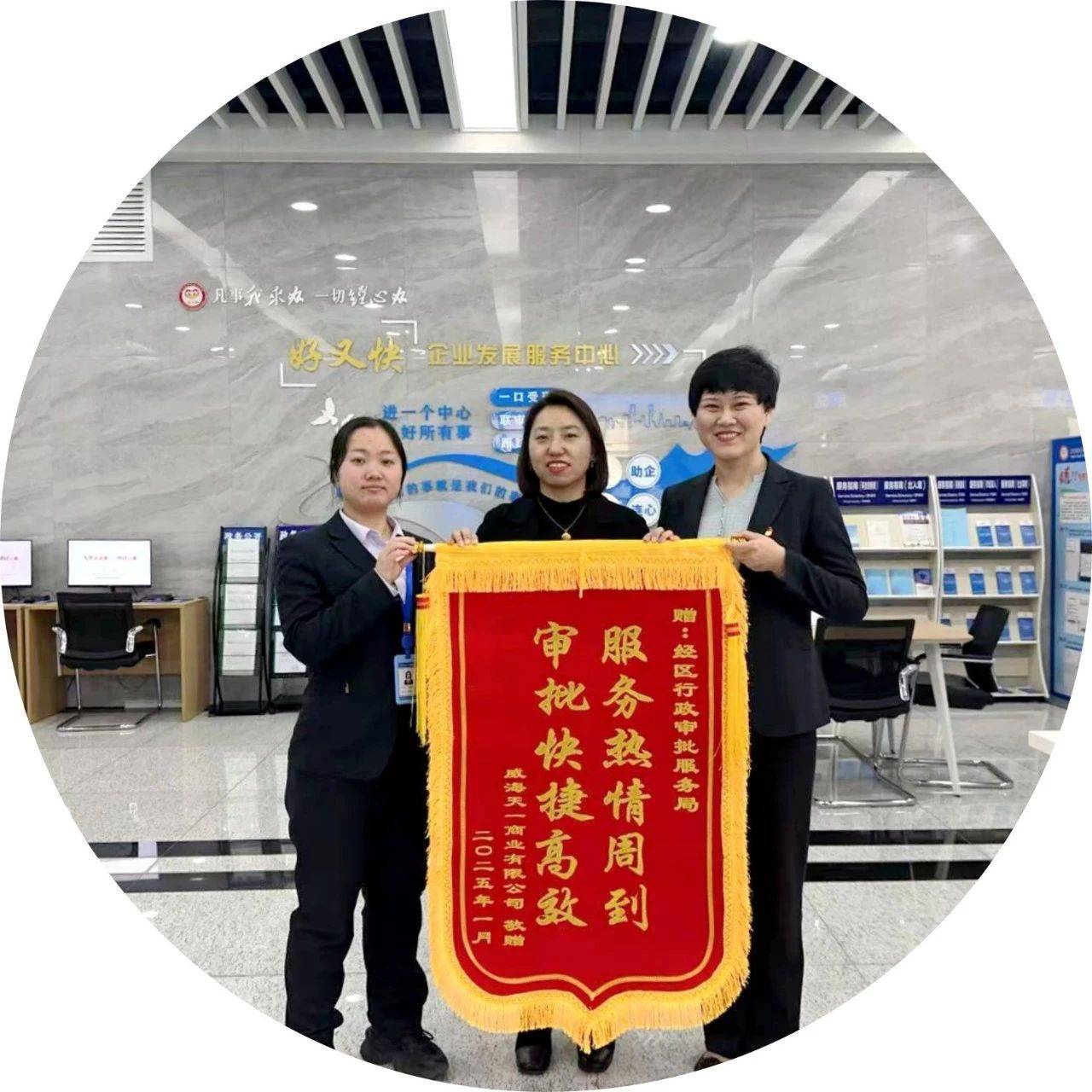 新年第一面锦旗送到政务服务窗口_企业_经开区_张经理