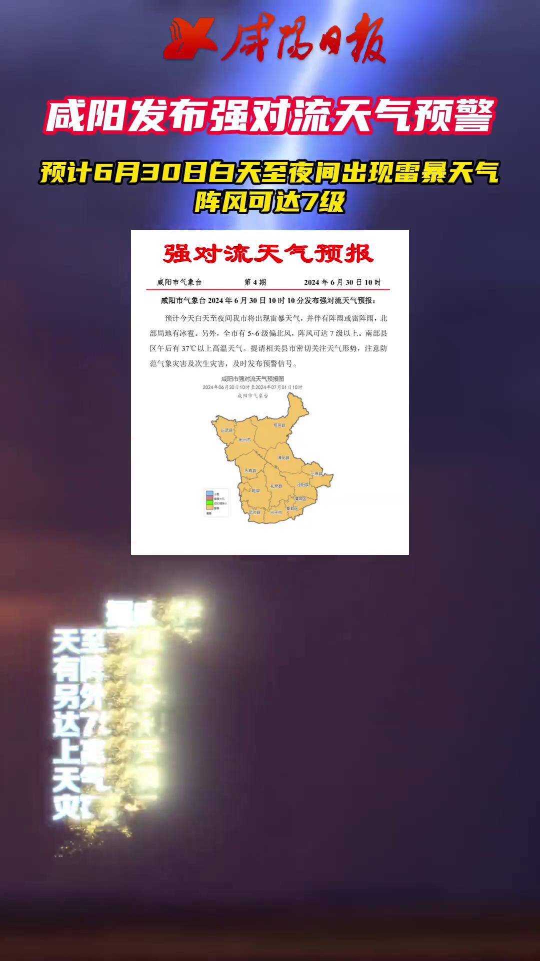 陕西咸阳天气预报图片