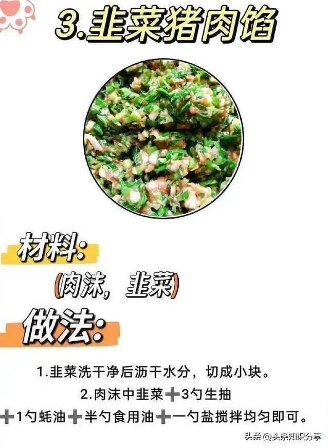 韭菜饺子馅配料表图片