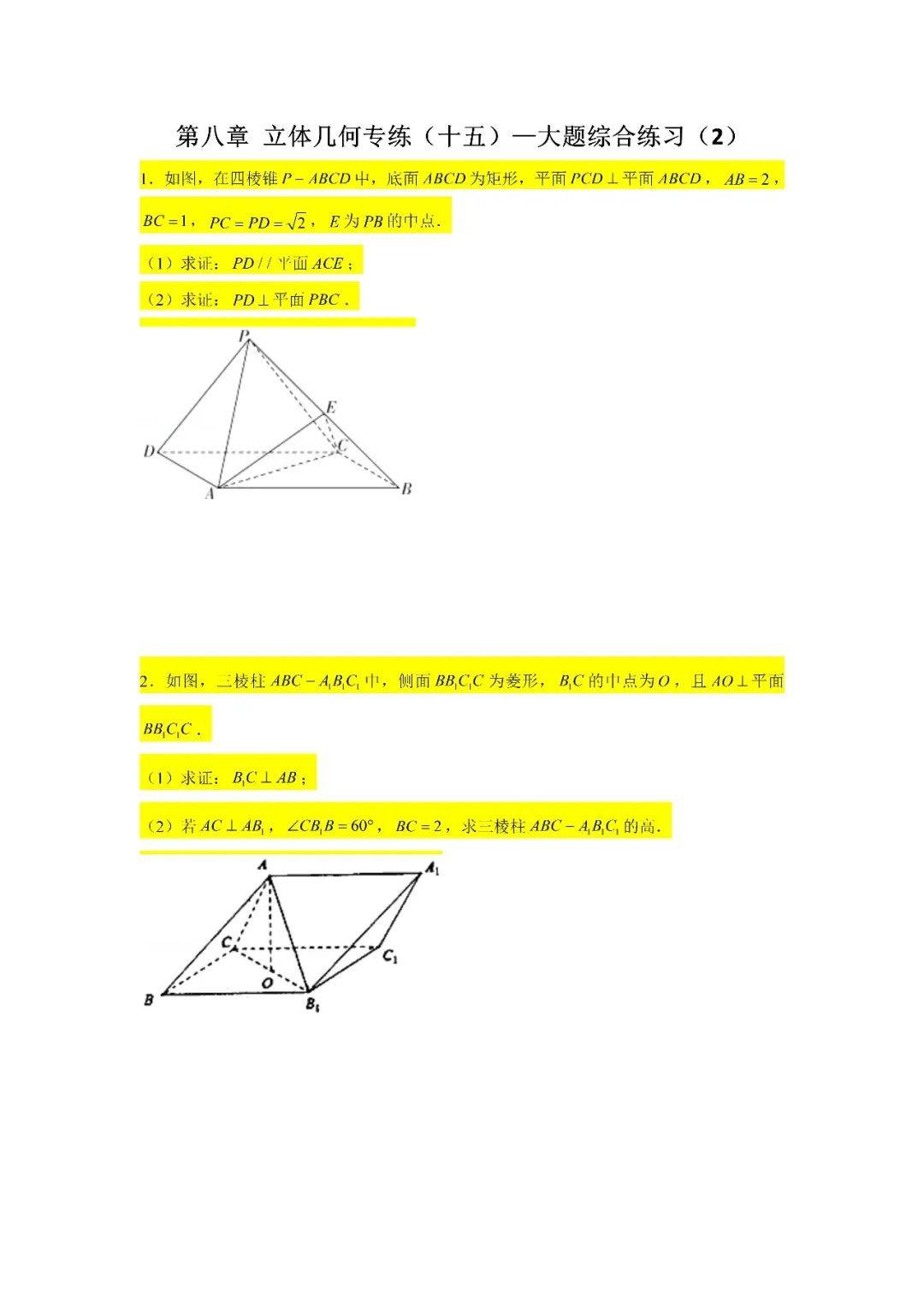 关于高二上立体几何专项卷（高考题型）的信息