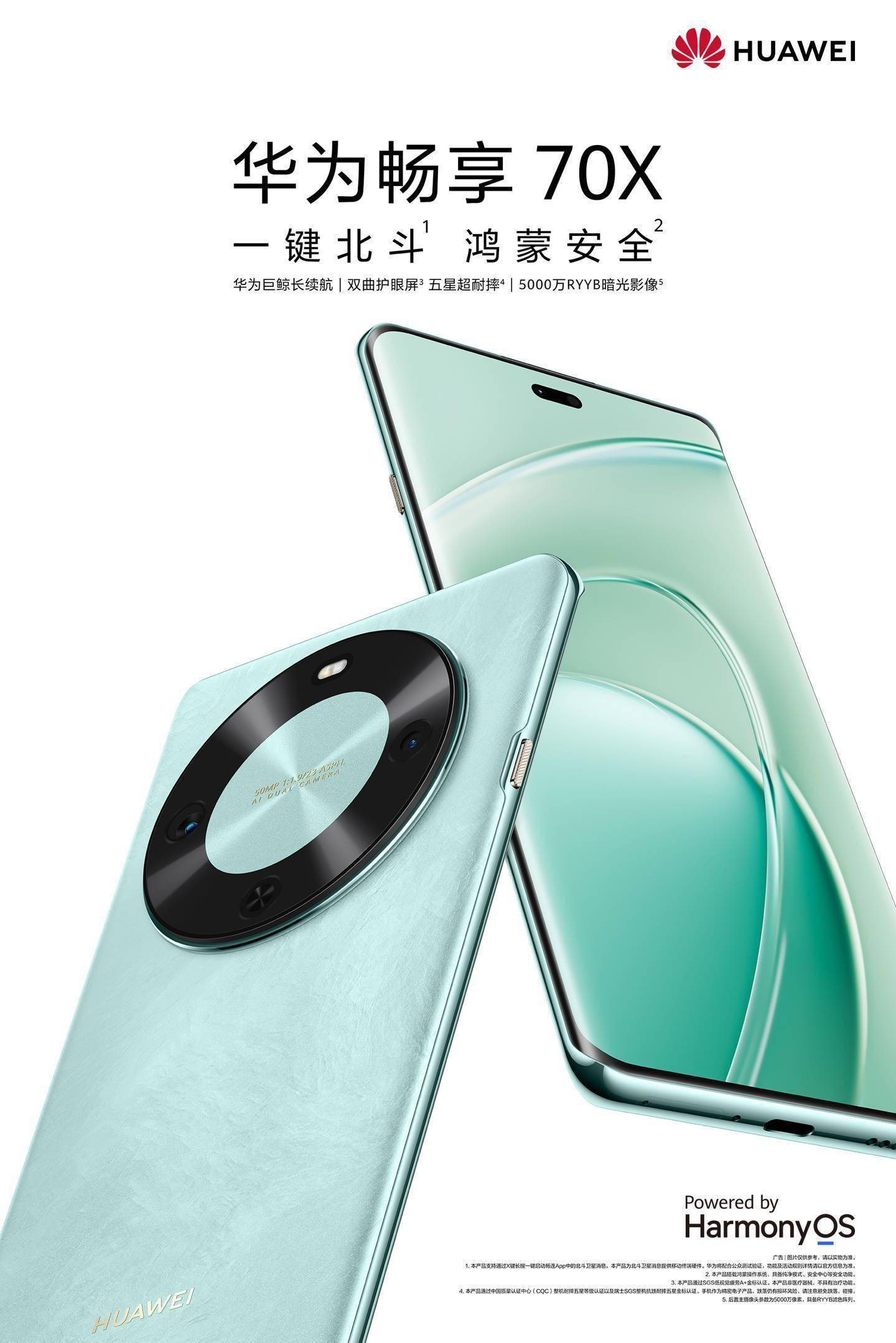 华为畅享70X