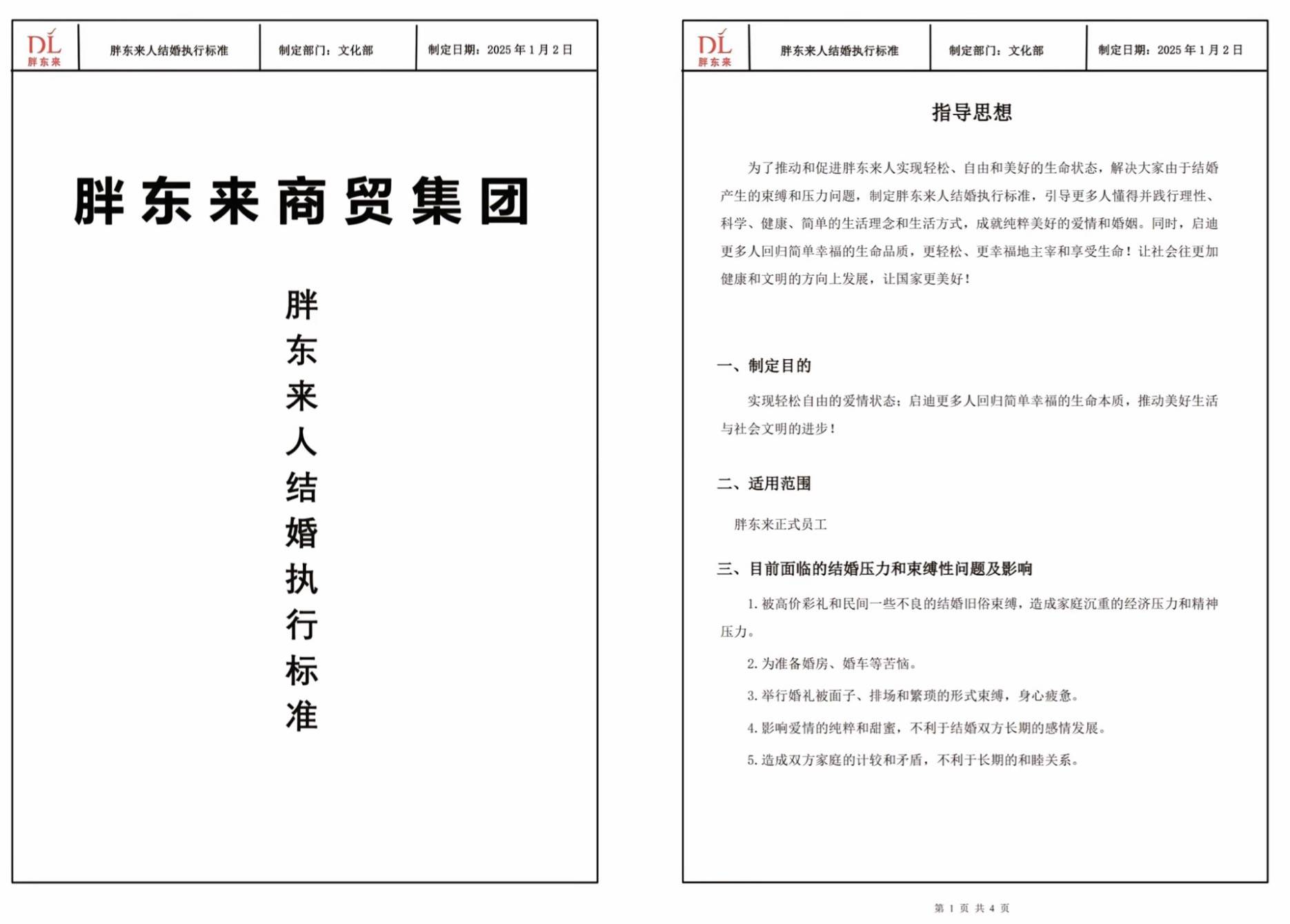 不允许员工要彩礼，于东来的理想国越界了？