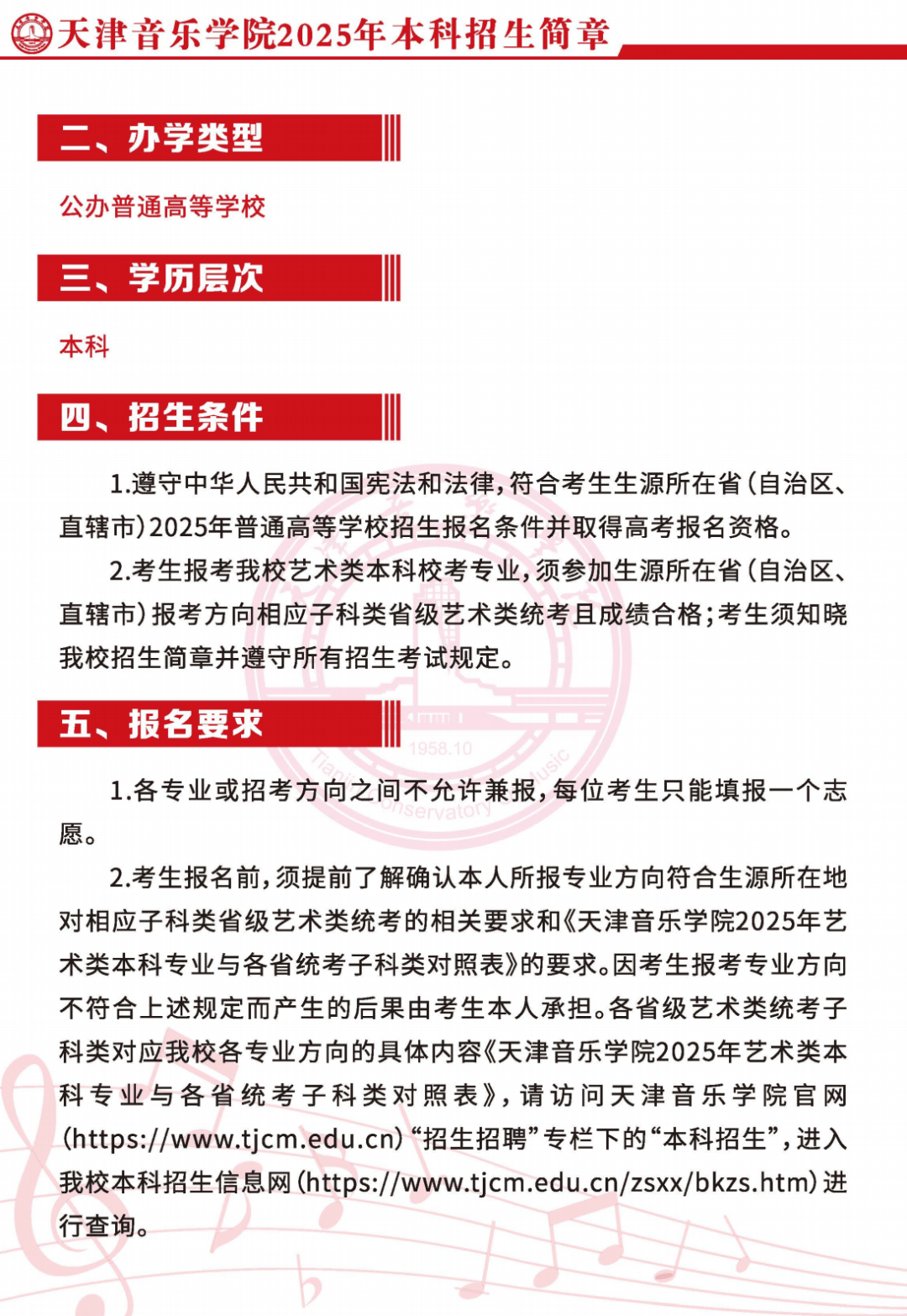 天津音乐学院2025年本科招生简章