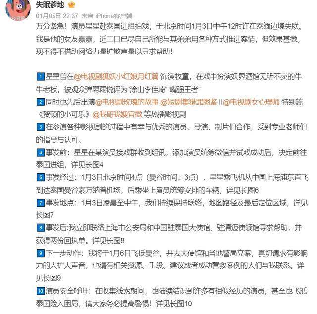 男演员失联冲上热搜！另一演员：我刚逃出来！应该是同一剧组；我驻清迈总领事馆回应