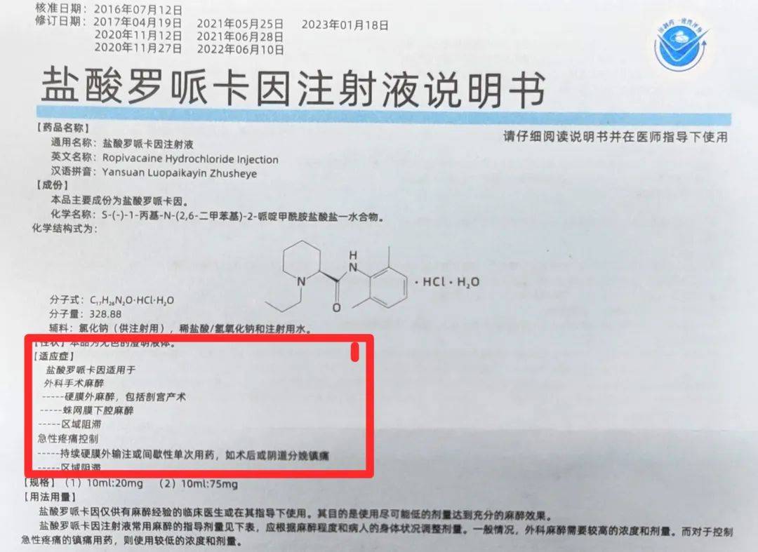 罗哌卡因规格图片