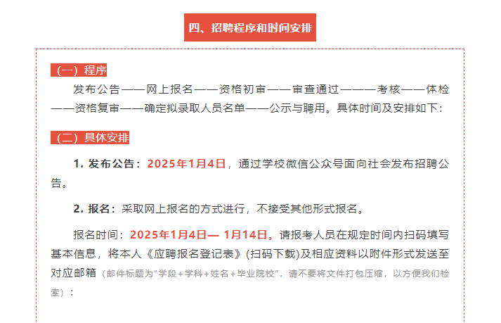 教师招聘:长沙市开福区青竹湖湘一外国语学校2025年春季招聘教师若干
