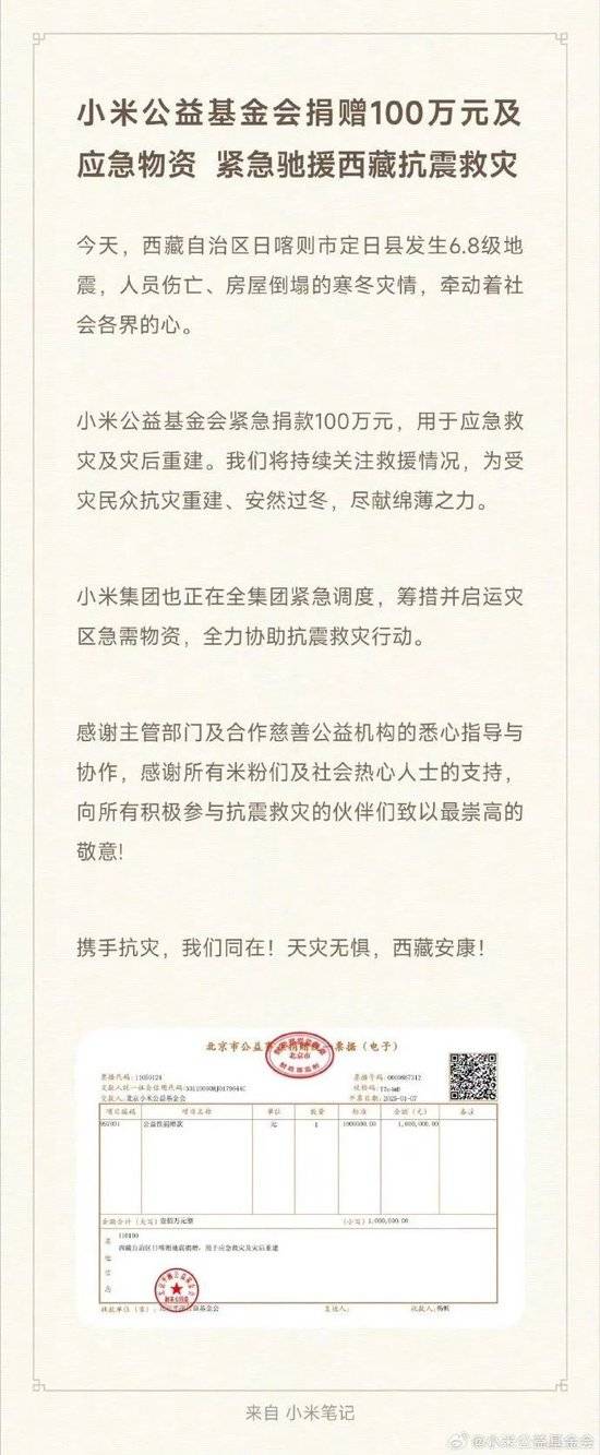 多家公司出手驰援西藏日喀则地震灾区