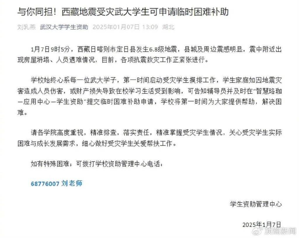 多所高校紧急通知!_补助_受灾_家庭