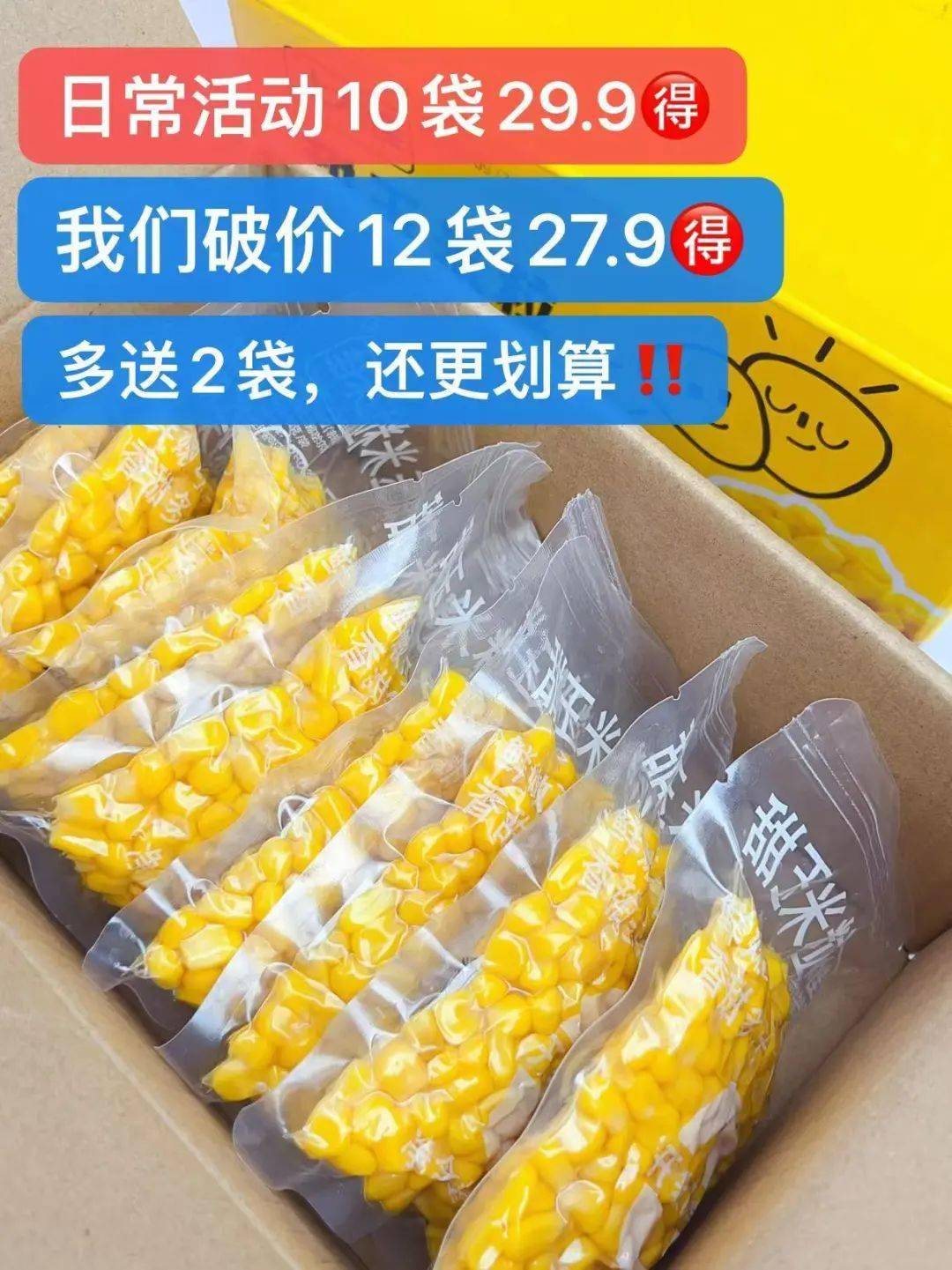 免煮!来自东北的即食水果玉米粒27.9秒12袋!