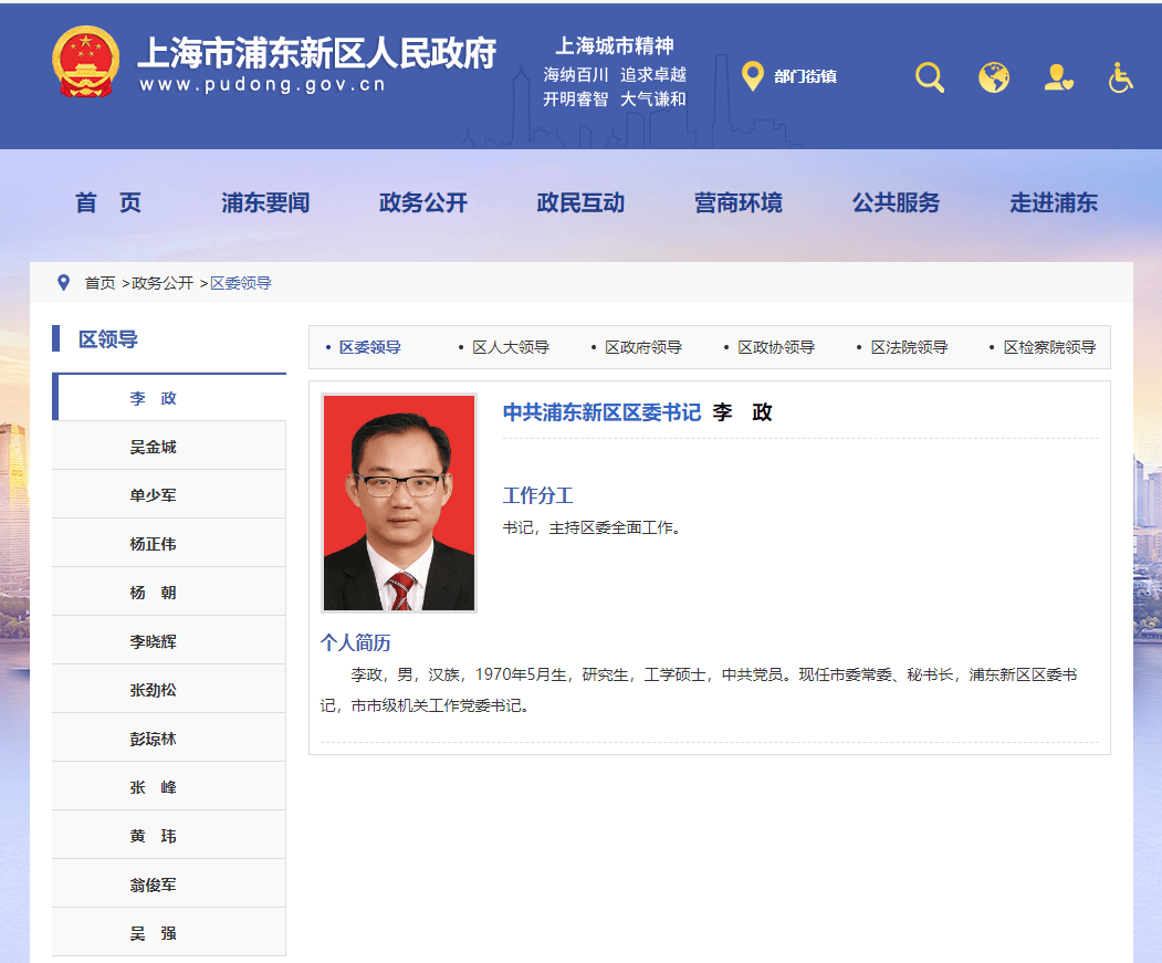 上海浦东新区区长图片