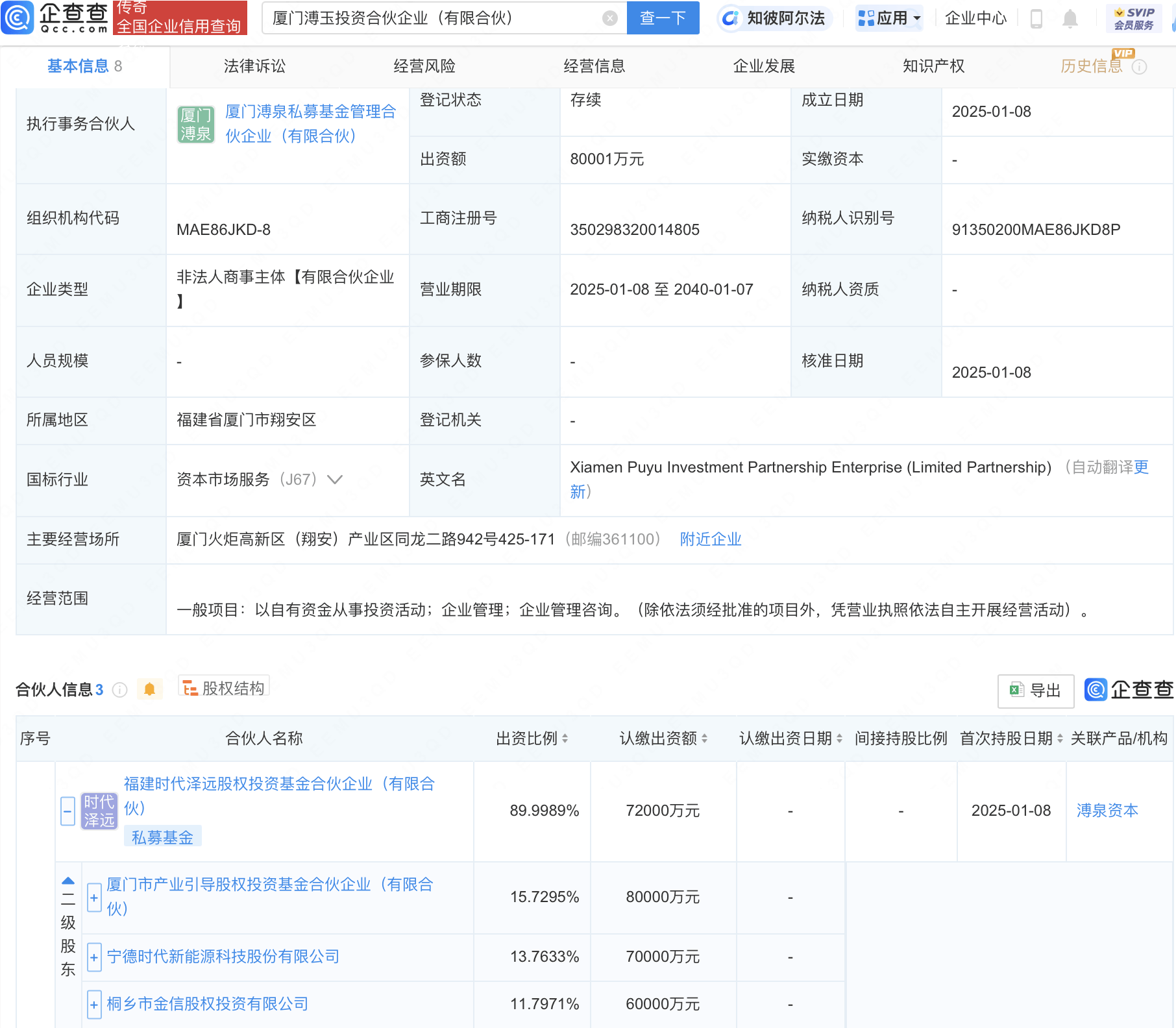 宁德时代参投基金等新设投资合伙企业，出资额约8亿