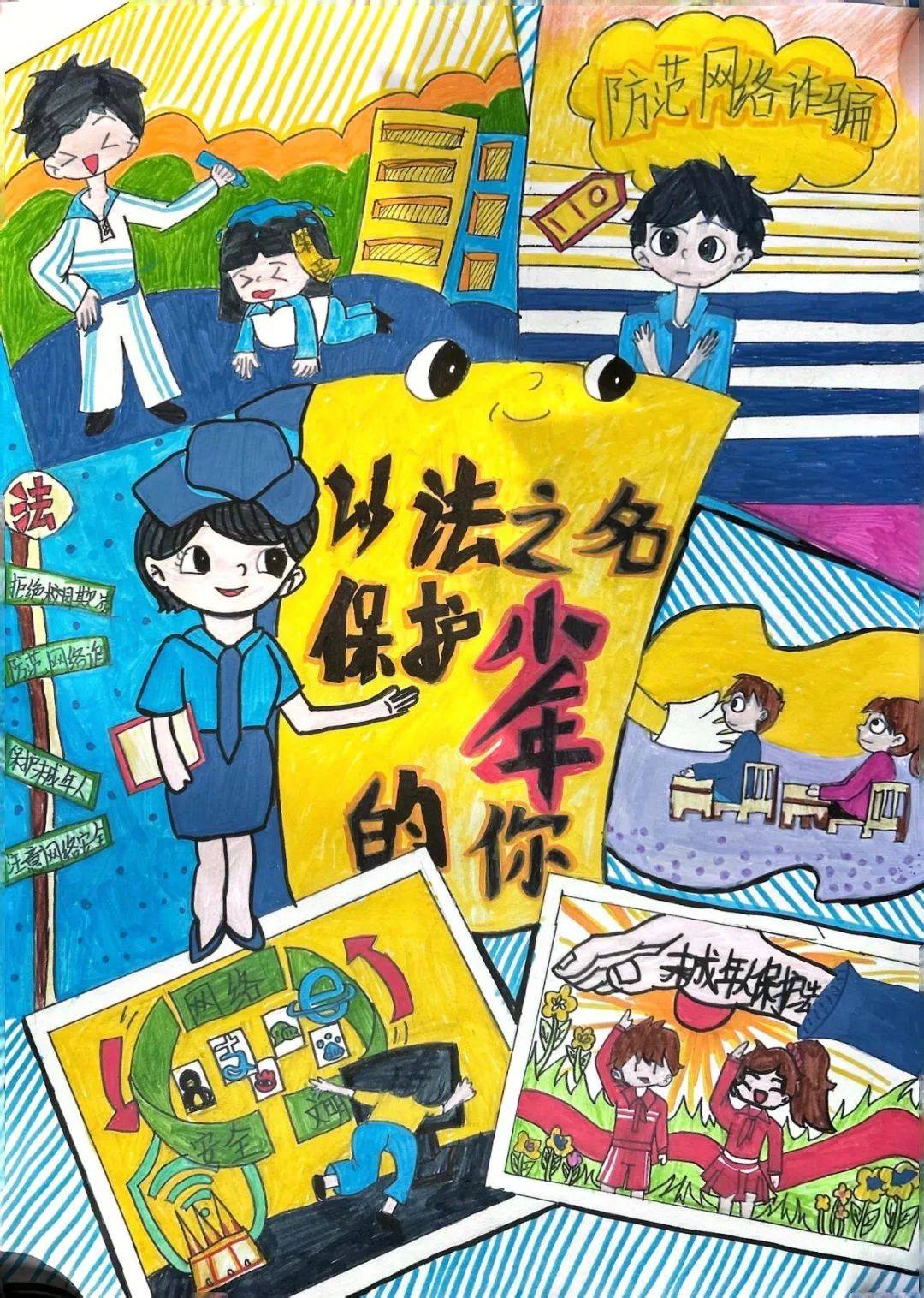 "法润梨乡‧守护少年的你"主题法治文化作品征集活动优秀作品展播