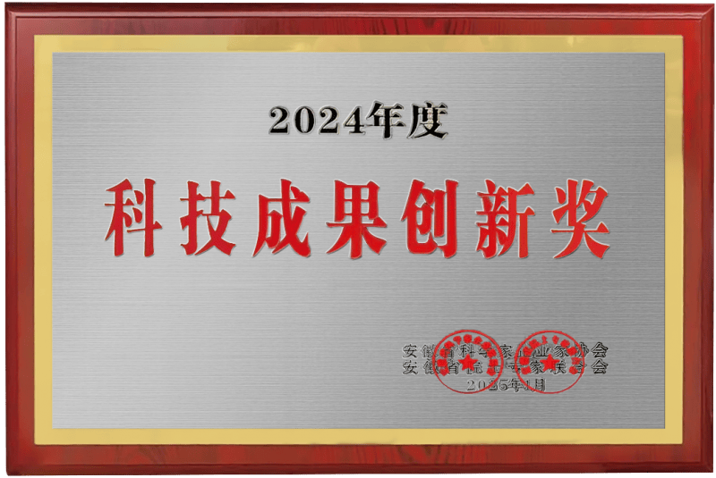 瑞能股份荣膺“2024年度科技成果创新奖”