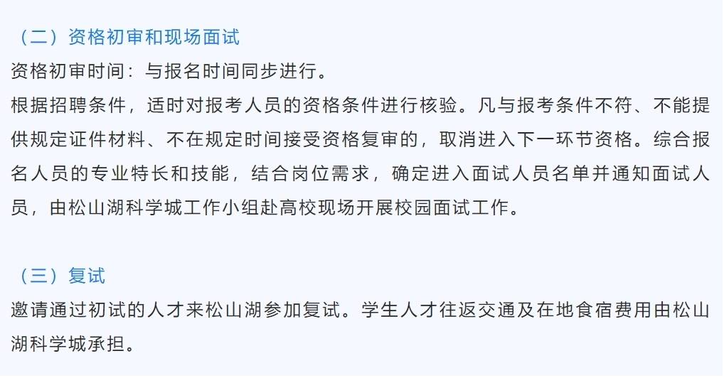 年薪15万—35万！东莞松山湖科学城招新啦→