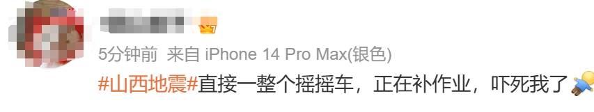 山西臨汾突發(fā)地震，網(wǎng)友：床晃了好幾下